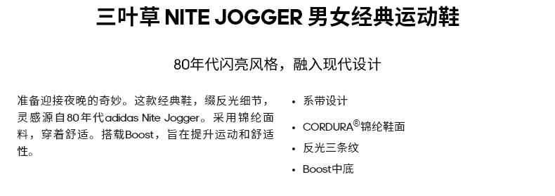 阿迪达斯 三叶草 NITE JOGGER 男女经典运动鞋 全掌BOOST中底 图1
