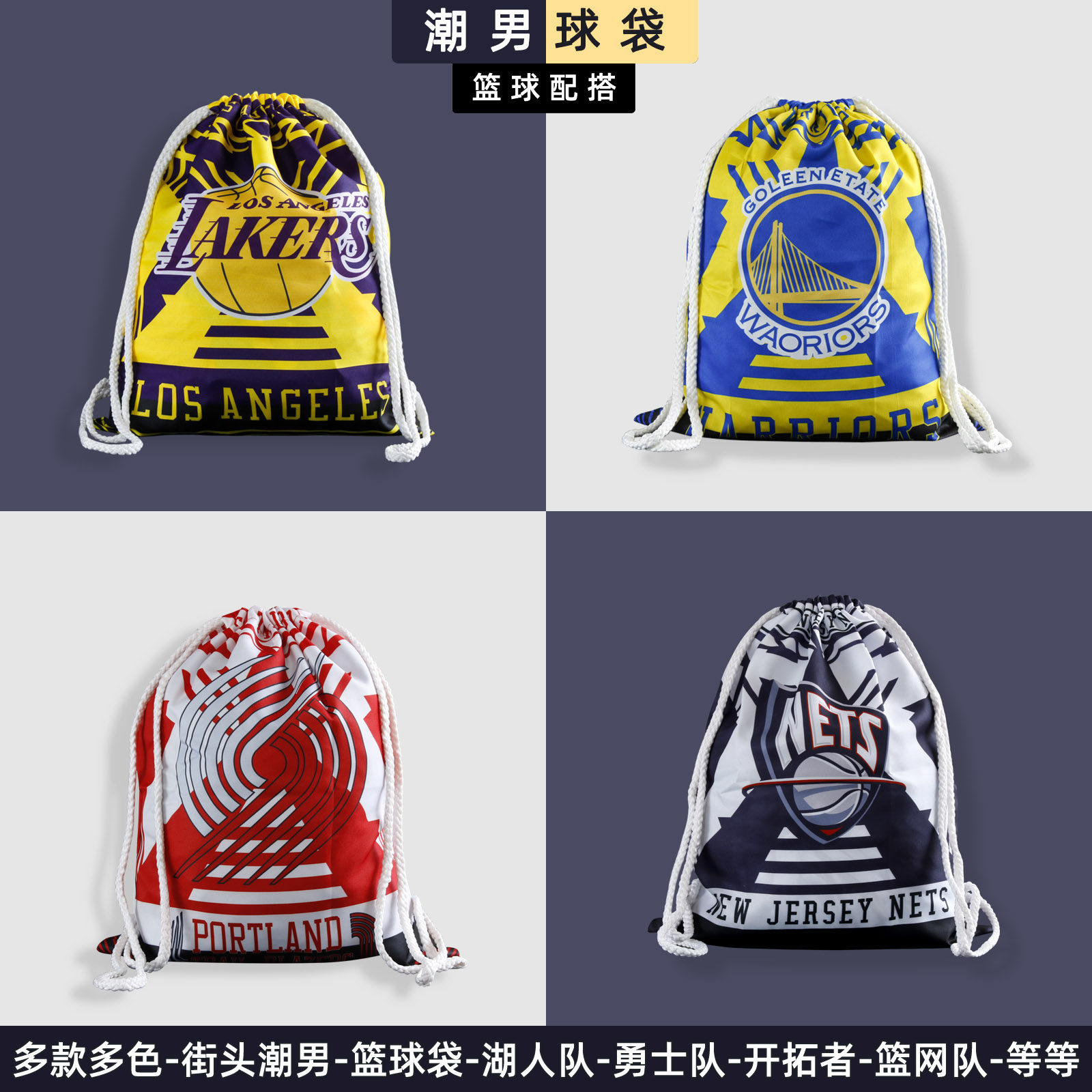 Lakers Nets Warriors pull rope bag basketball storage bag large capacity leisure fitness training bag