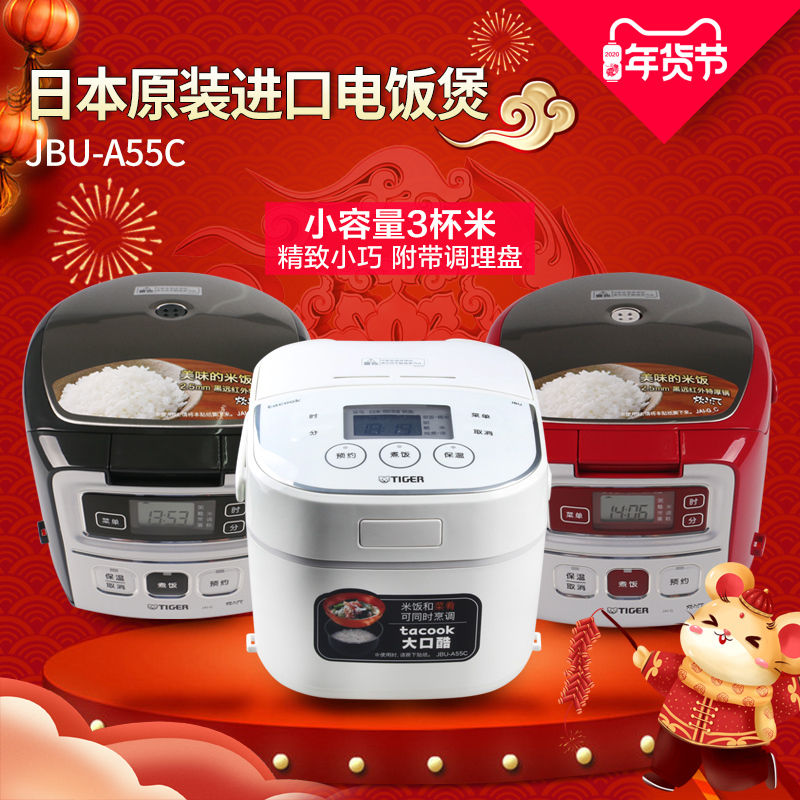 Tiger/Jubao Jbu-A55C Japanese Original Imported Small Capacity Mini Rice Cooker Jai-G55C