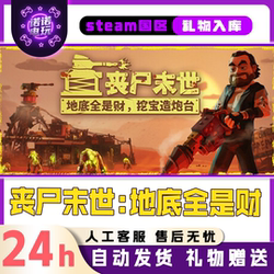 The Zombie Apocalypse: the Entire Underground Is Full of Treasures, Digging for Riches, Making Weapons, Steam Official Version, Gift for Friends, Gift Addition to the Library