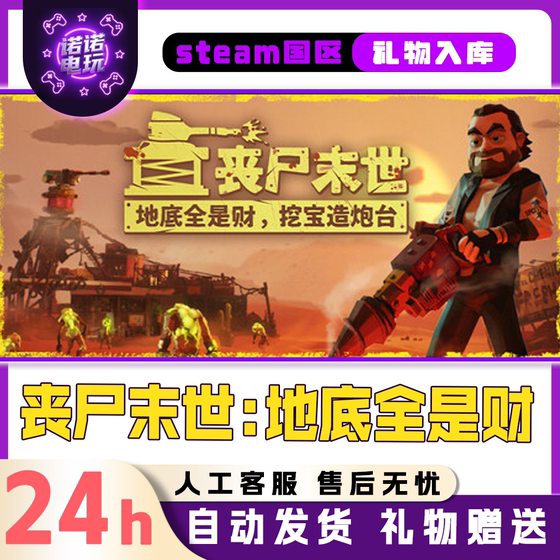 The Zombie Apocalypse: the Entire Underground Is Full of Treasures, Digging for Riches, Making Weapons, Steam Official Version, Gift for Friends, Gift Addition to the Library