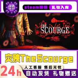 The Scourge Steam Official Version in China Region Is Now Available as a Gift for Friends