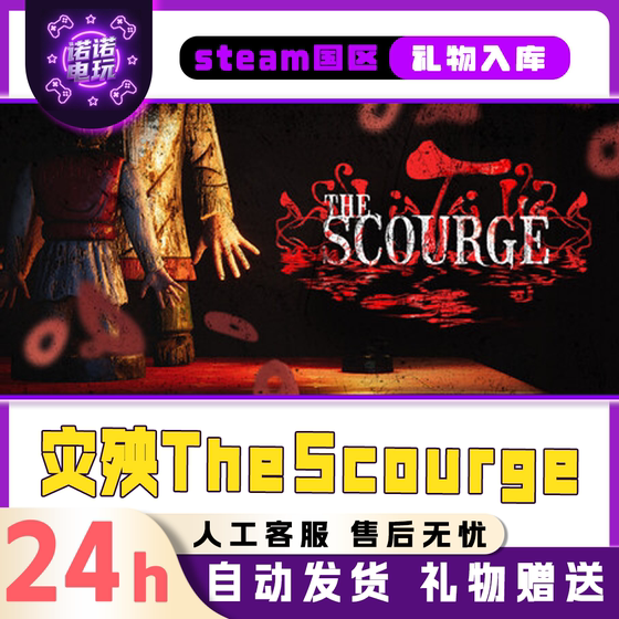 The Scourge Steam Official Version in China Region Is Now Available as a Gift for Friends