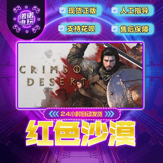 Red Desert Steam Friend Gift Cd Key China Region Gift Steam Genuine Product Added to Library