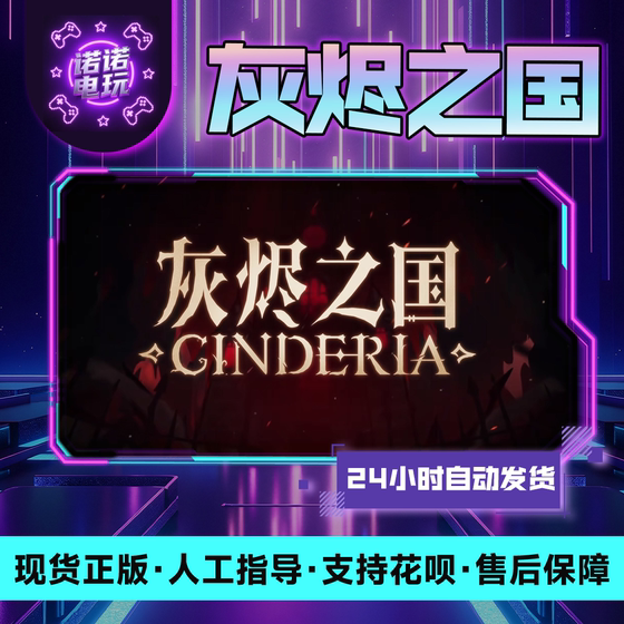 Cinderia: Land of Ashes Steam Official Version in China Region, Friend Gift Added to Inventory
