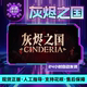 Cinderia: Land of Ashes Steam Official Version in China Region, Friend Gift Added to Inventory
