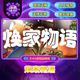 Huanjia Wuyu Steam Official Version in China Region, Friend Gift Added to Inventory