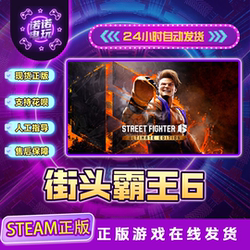 Steam Official Version Street Fighter 6 Street Fighter 6 China Region Friend Gift Activation Code Dlc Pass