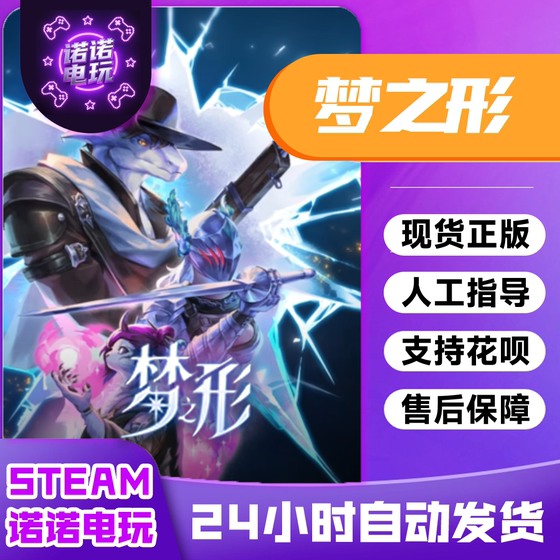 Steam Genuine Shape of Dreams Gift for Friends in China Region