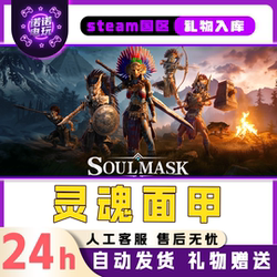 Soulmask Steam Official Version for China Region Gift for Friends Gift Item Addition to Collection