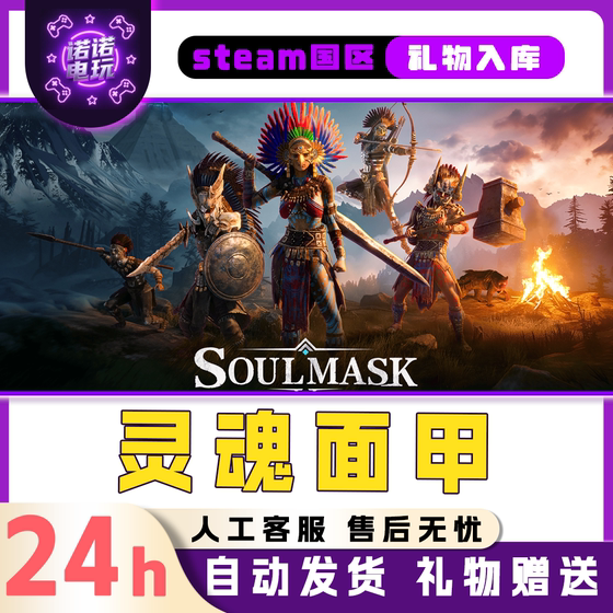 Soulmask Steam Official Version for China Region Gift for Friends Gift Item Addition to Collection