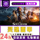 Soulmask Steam Official Version for China Region Gift for Friends Gift Item Addition to Collection
