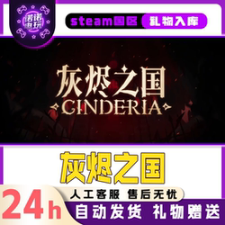 Cinderia: Land of Ashes Steam Official Version in China Region, Friend Gift Added to Inventory