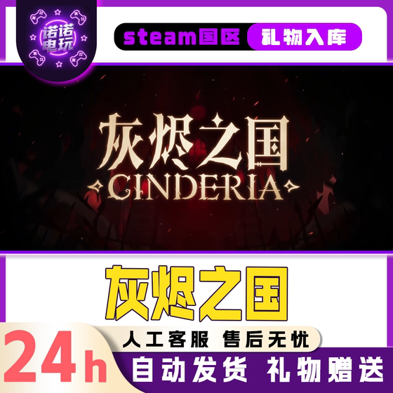 Cinderia: Land of Ashes Steam Official Version in China Region, Friend Gift Added to Inventory