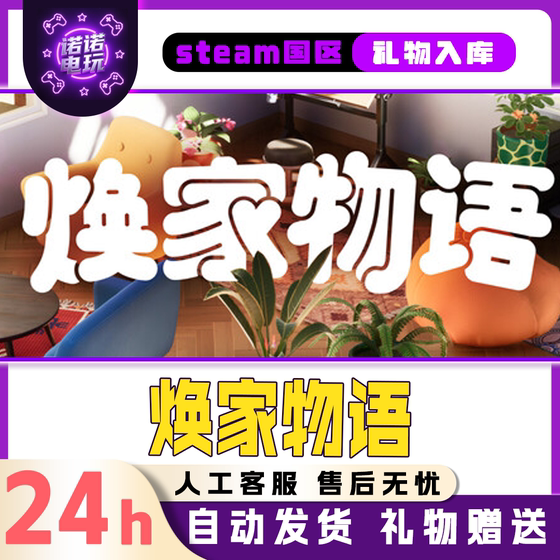 Huanjia Wuyu Steam Official Version in China Region, Friend Gift Added to Inventory