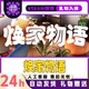 Huanjia Wuyu Steam Official Version in China Region, Friend Gift Added to Inventory