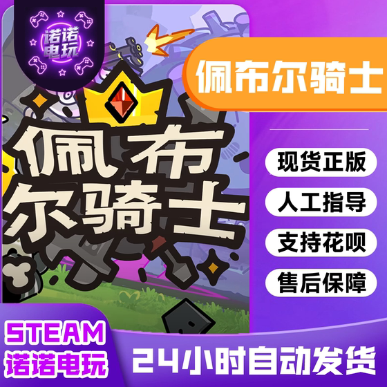 Pebble Knights Steam Officially Licensed Gift for Friends in China Region