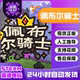 Pebble Knights Steam Officially Licensed Gift for Friends in China Region