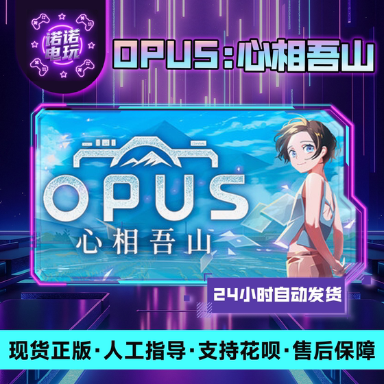 Opus: Heart's Desire Steam Official Chinese Region Gift for Friends, Gift Addition to Inventory