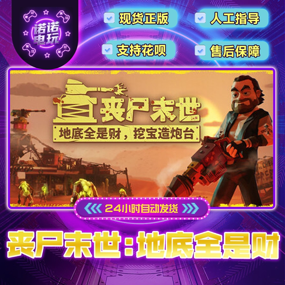 The Zombie Apocalypse: the Entire Underground Is Full of Treasures, Digging for Riches, Making Weapons, Steam Official Version, Gift for Friends, Gift Addition to the Library