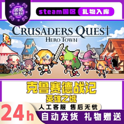 Crusader Chronicles: City of Heroes Steam Official Version for China Region, Friend Gift Included