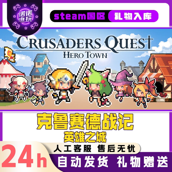 Crusader Chronicles: City of Heroes Steam Official Version for China Region, Friend Gift Included