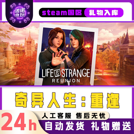 Life Is Strange: Reunion Steam Official Version for China Region, Friend Gift Added to Library