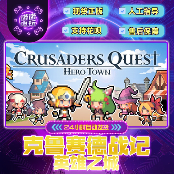 Crusader Chronicles: City of Heroes Steam Official Version for China Region, Friend Gift Included