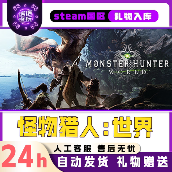 Monster Hunter: World Steam Official China Region Gift for Friends to Add to Library