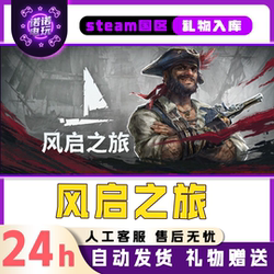 Windrose: Journey of Windrose Steam Official China Region Gift for Friends, Gift Addition to Inventory