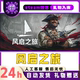Windrose: Journey of Windrose Steam Official China Region Gift for Friends, Gift Addition to Inventory