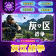 Gray Zone Warfare Steam Official China Region Gift for Friends, Gift Addition to Inventory