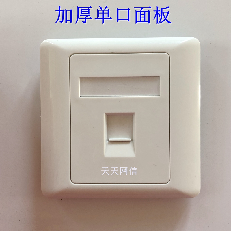 Type 86 thickening single - interface panel network panel one panel - panel - Voice information module panel socket board