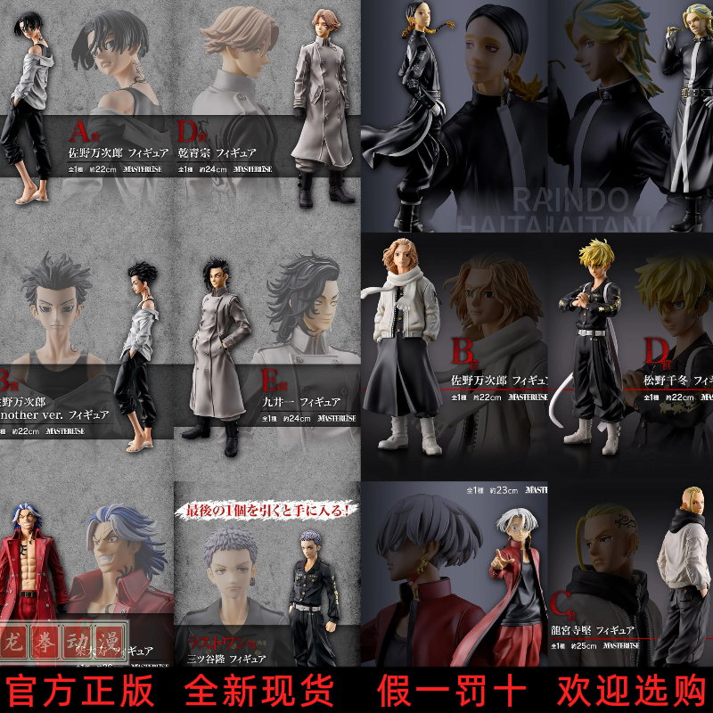 Bandai Official Tokyo Revengers Ichiban Kuji Prize: Sano Manjiro, Kageyama Ryuta, Kurokawa Isana Figure