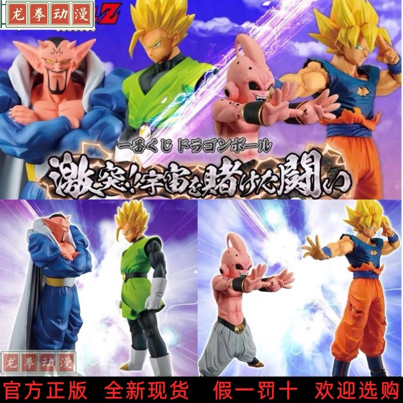 Bandai Dragon Ball Ichiban Kuji Battle for the Universe Son Gohan Son Goku Dabura Buu Figure
