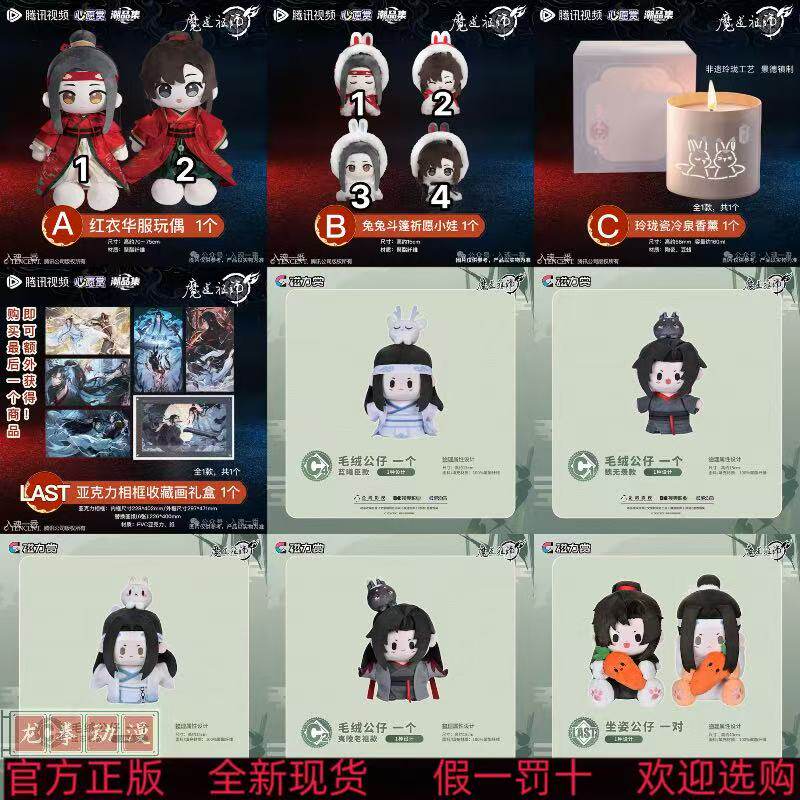 Authentic Magic Master Magnetic Reward Dolls - All Things Are Living Beings - Wei Wuxian and Lan Wangji Plush Dolls