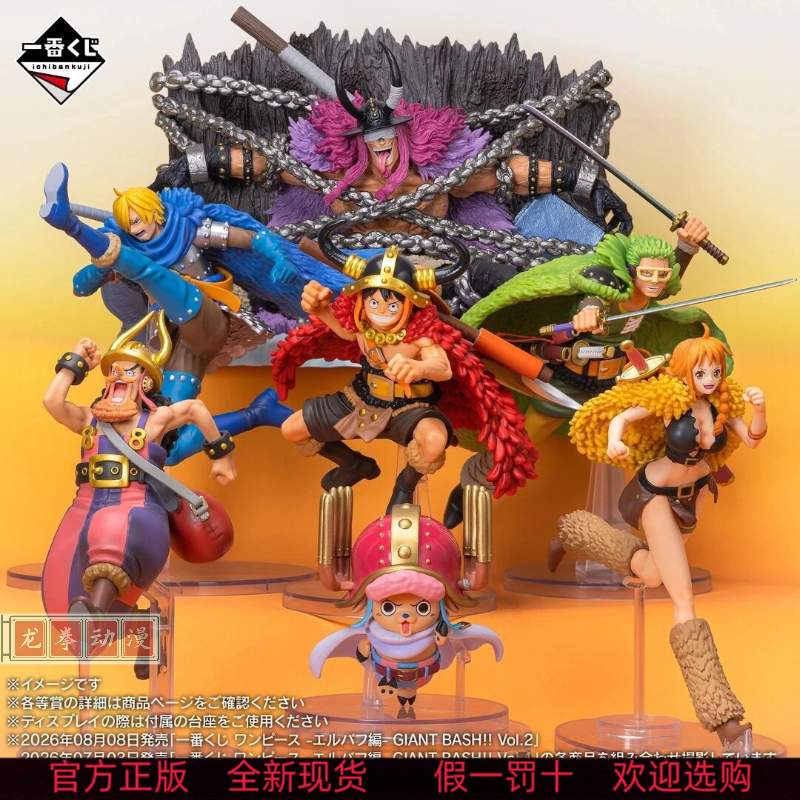 One Piece Ichibansho Prize: Albarov Chapter Prize - Luffy, Dore, Philandre, Sharmlock, Loki Figure One Piece Ichibansho Prize: Albarov Chapter Prize - Luffy, Dore, Philandre, Sharmlock, Loki Figure