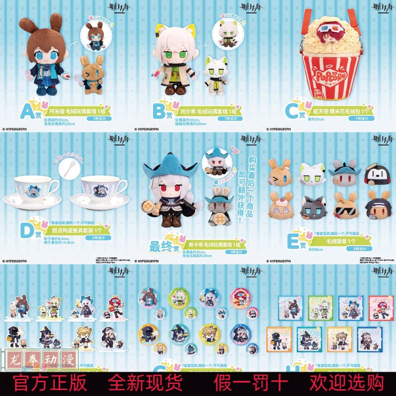 Arknights One Piece Prize: Dessert Edition Rhodes Island Amiya, Kairi, Angel, Scadi Plush Toy