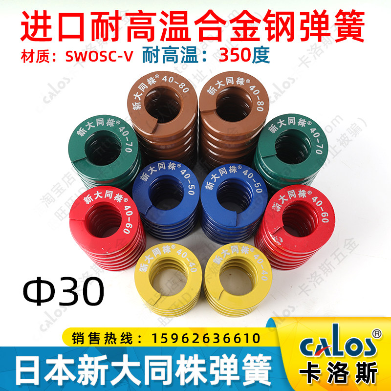 Imported Japan New Tatung plant High temperature resistant mold rectangular spring flat spring diameter 30 yellowish blue red green brown tea color