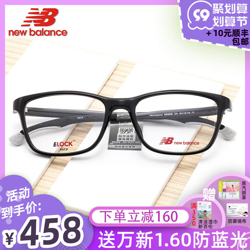 New BalanceNew frame fashion simple frame sports non-slip myopia glasses frame NB09080