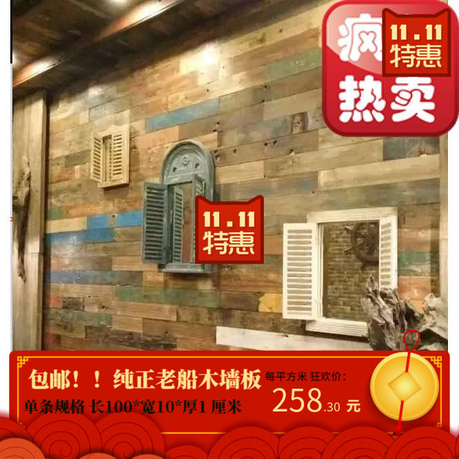 Special price mosaic ancient ship wood mosaic background wall mosaic minimalist old boat wood wall panels