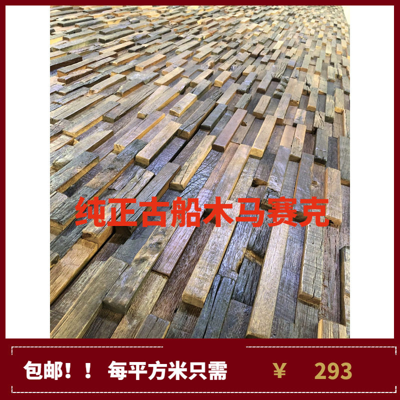 Old ship wooden mosaic log background wall old wood plank solid wood retro wooden bar living room TV storefront decoration