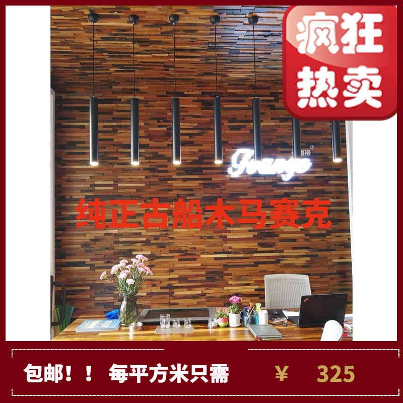 Boat Wood Mosaic Old Wood Background Log Mosaic Bar Guest House Old Wood Solid Wood Background Furnishing Materials