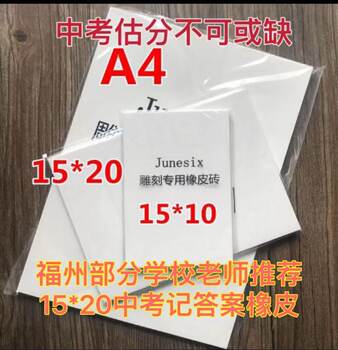 White High-End DIY Exam Answer Eraser 15*20 Large Eraser for Exam Score Estimation White Eraser Wholesale