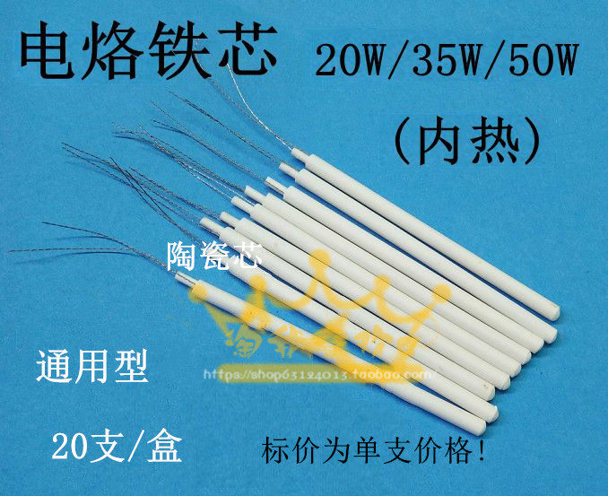 Long life 20W 35W 50W internal heating type soldering iron core soldering iron core inner heating type soldering iron core