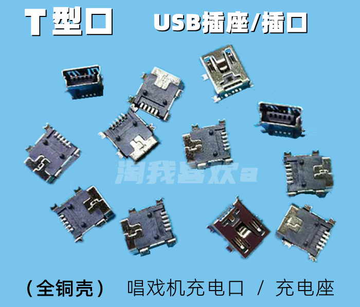 Mini USB interface USB socket Choir Charging Pore Phone T type Copper Shell V3 tail plug 5P patch