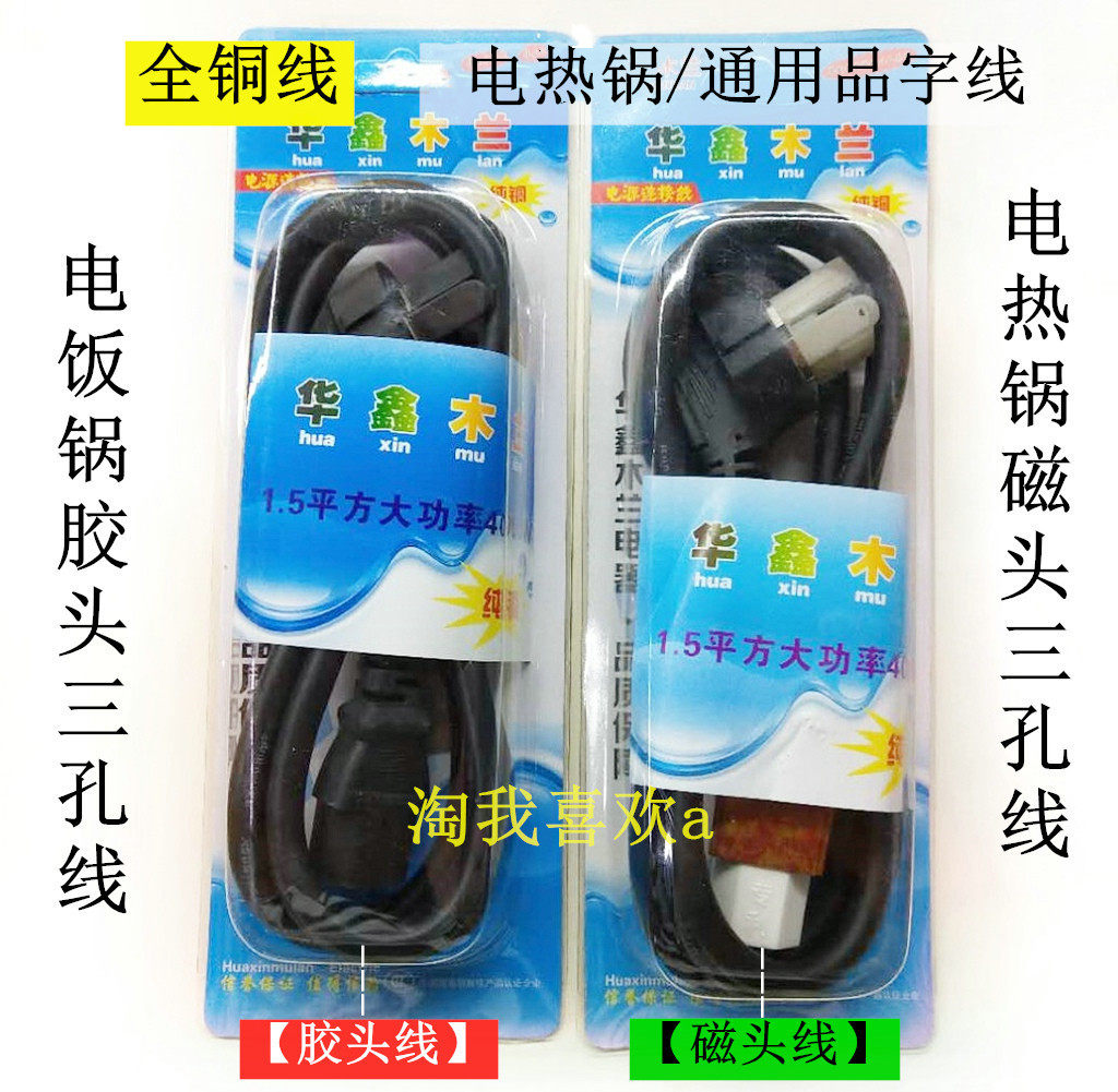  3x1 0mm rice cooker wire Electric pot power cord full copper wire 4000W three-hole magnetic head product word line