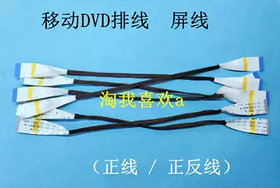 Mobile DVD cable screen line 24P 26P 28P 30P 36P 40P positive line Positive and negative line EVD accessories
