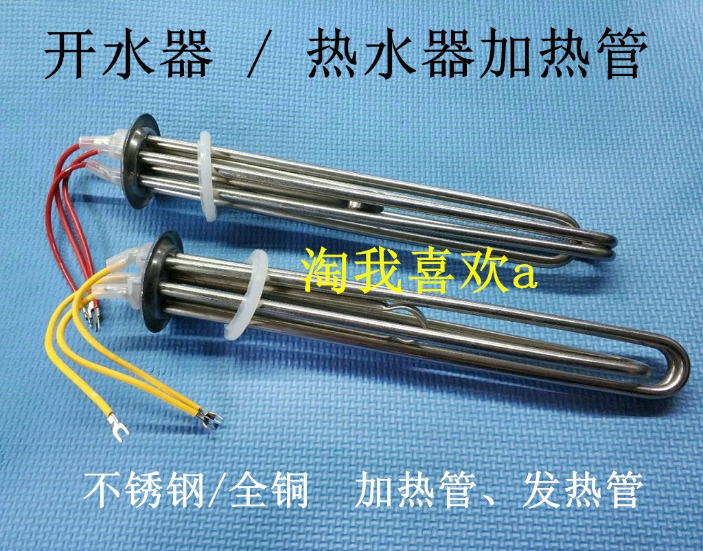 Water heater heating tube water heater Electric heating tube heating tube 380V 6KW 9KW 12KW 12KW wire