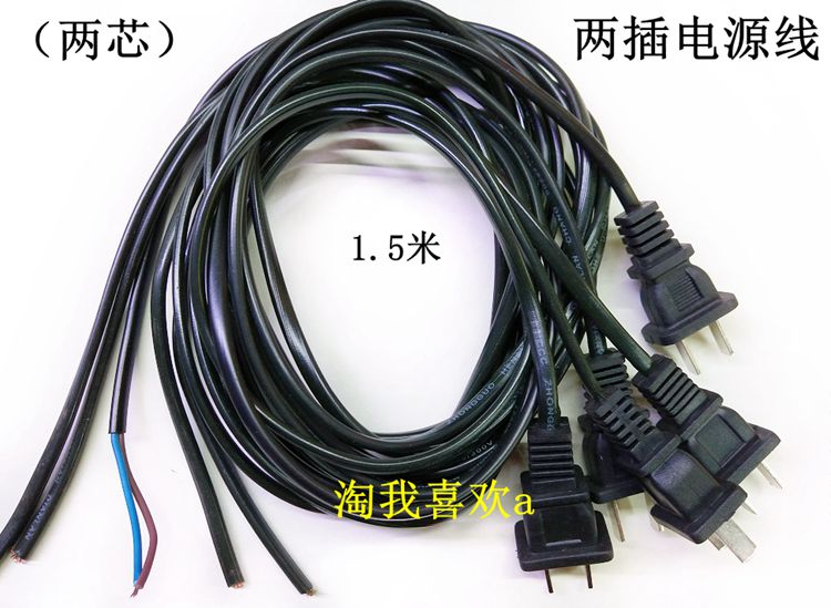 Universal 220V power cord Two-end line Two strands 2x0 5mm Two-plug power cord 1 5 m